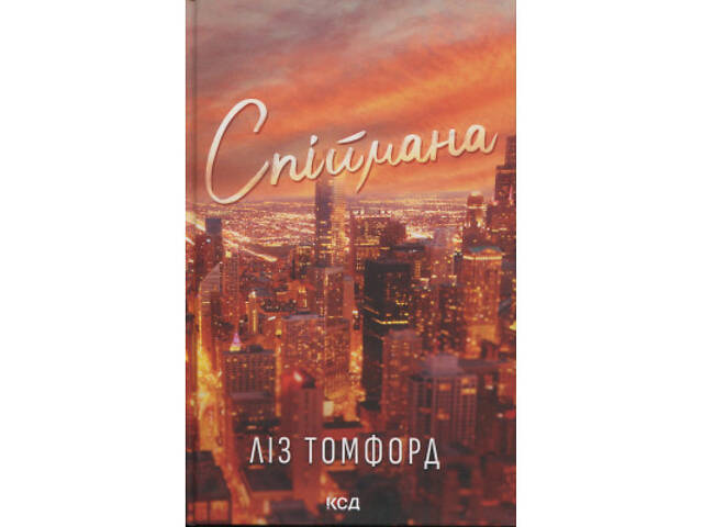 Книга Спіймана. Місто вітрів. Книга 3 - Ліз Томфорд КСД (9786171513334) - Фото 1