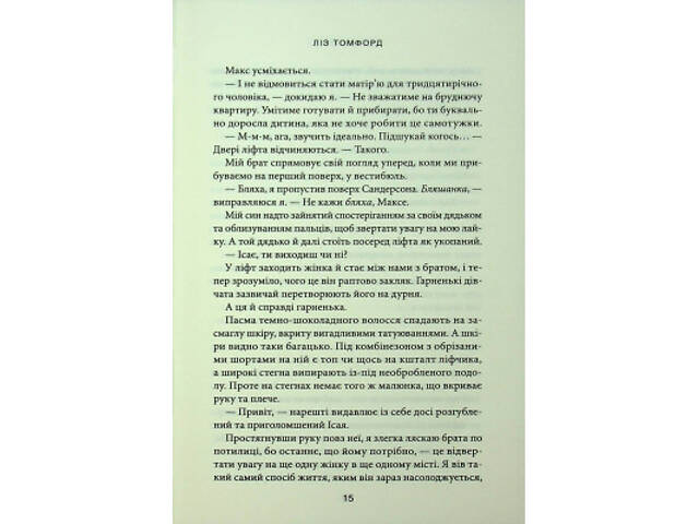Книга Спіймана. Місто вітрів. Книга 3 - Ліз Томфорд КСД (9786171513334) - Фото 5