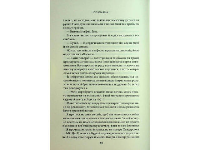 Книга Спіймана. Місто вітрів. Книга 3 - Ліз Томфорд КСД (9786171513334) - Фото 6