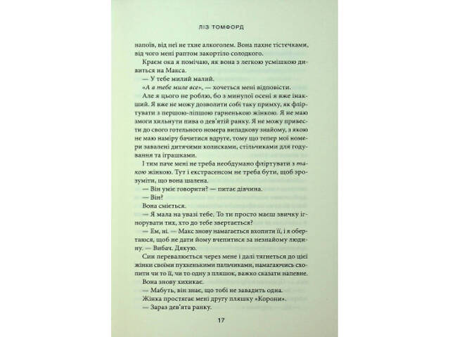 Книга Спіймана. Місто вітрів. Книга 3 - Ліз Томфорд КСД (9786171513334) - Фото 7