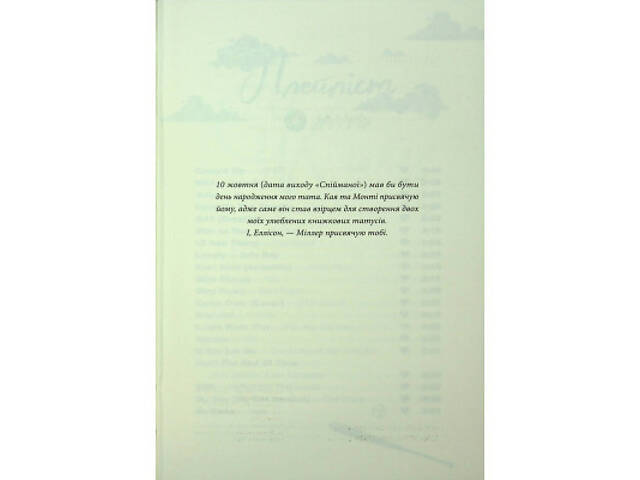 Книга Спіймана. Місто вітрів. Книга 3 - Ліз Томфорд КСД (9786171513334) - Фото 9