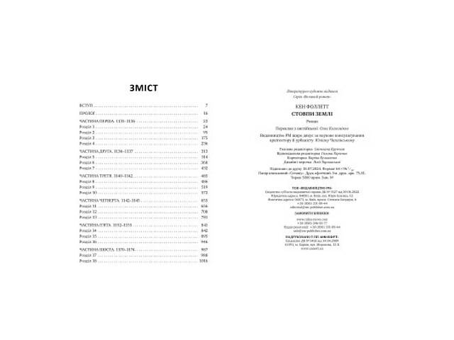 Книга Стовпи землі. Кінгзбридж. Книга 1 - Кен Фоллетт Видавництво РМ (9786178373795) - Фото 5