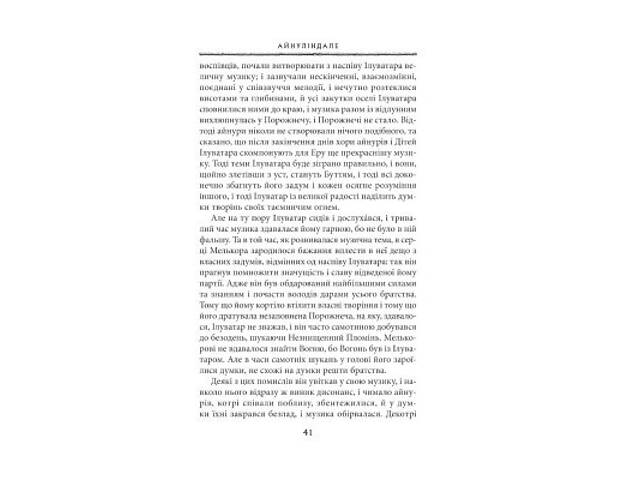 Книга Сильмариліон - Джон Р. Р. Толкін Астролябія (9786176642404) - Фото 3