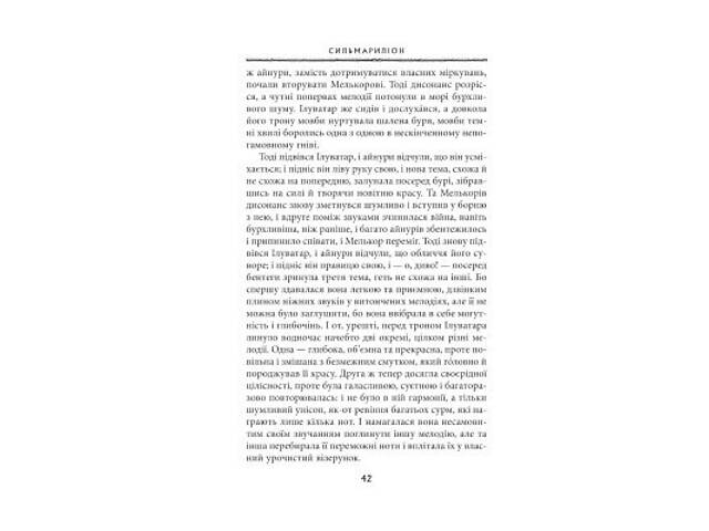 Книга Сильмариліон - Джон Р. Р. Толкін Астролябія (9786176642404) - Фото 4