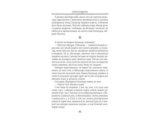 Книга Сильмариліон - Джон Р. Р. Толкін Астролябія (9786176642404) - Фото 5