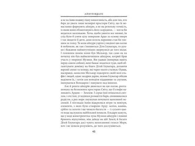 Книга Сильмариліон - Джон Р. Р. Толкін Астролябія (9786176642404) - Фото 7