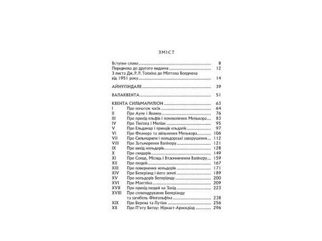 Книга Сильмариліон - Джон Р. Р. Толкін Астролябія (9786176642404) - Фото 10