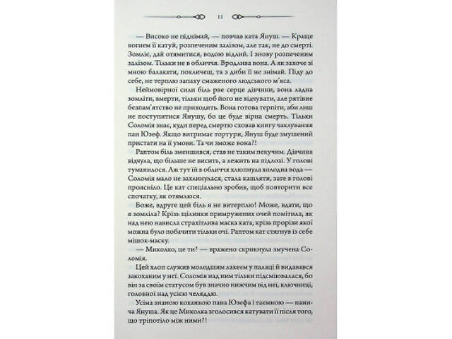 Книга Таємниці Великої Тиші - Сергій Пономаренко КСД (9786171516854) - Фото 3