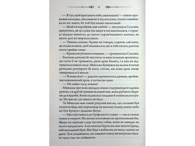 Книга Таємниці Великої Тиші - Сергій Пономаренко КСД (9786171516854) - Фото 4