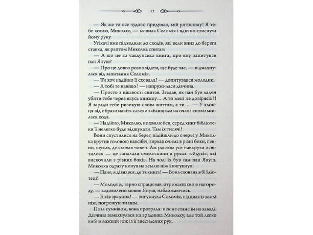Книга Таємниці Великої Тиші - Сергій Пономаренко КСД (9786171516854) - Фото 5
