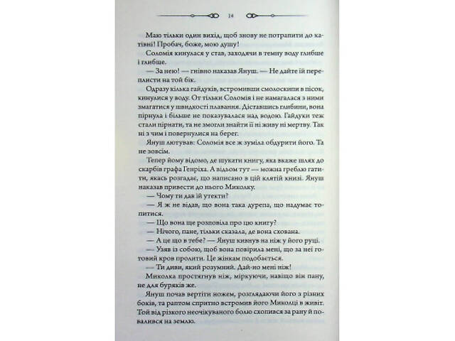 Книга Таємниці Великої Тиші - Сергій Пономаренко КСД (9786171516854) - Фото 6