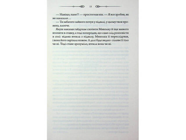 Книга Таємниці Великої Тиші - Сергій Пономаренко КСД (9786171516854) - Фото 7