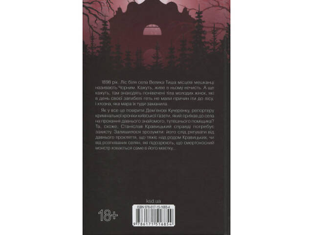 Книга Таємниці Великої Тиші - Сергій Пономаренко КСД (9786171516854) - Фото 8