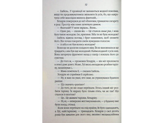 Книга Таємний сховок - Яель ван дер Вуден КСД (9786171516755) - Фото 2