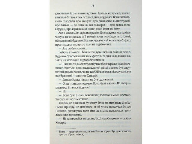 Книга Таємний сховок - Яель ван дер Вуден КСД (9786171516755) - Фото 3