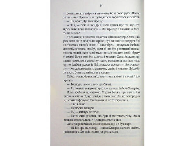 Книга Таємний сховок - Яель ван дер Вуден КСД (9786171516755) - Фото 4