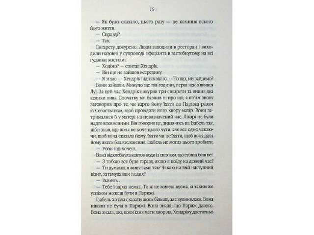 Книга Таємний сховок - Яель ван дер Вуден КСД (9786171516755) - Фото 5