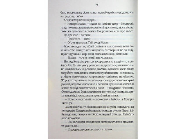 Книга Таємний сховок - Яель ван дер Вуден КСД (9786171516755) - Фото 6