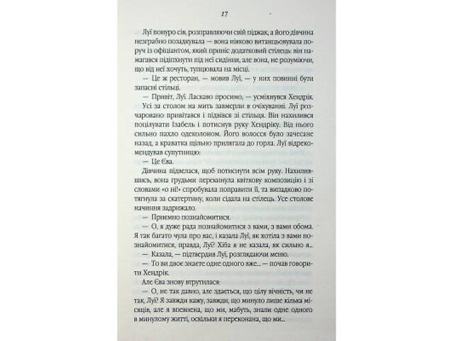 Книга Таємний сховок - Яель ван дер Вуден КСД (9786171516755) - Фото 7