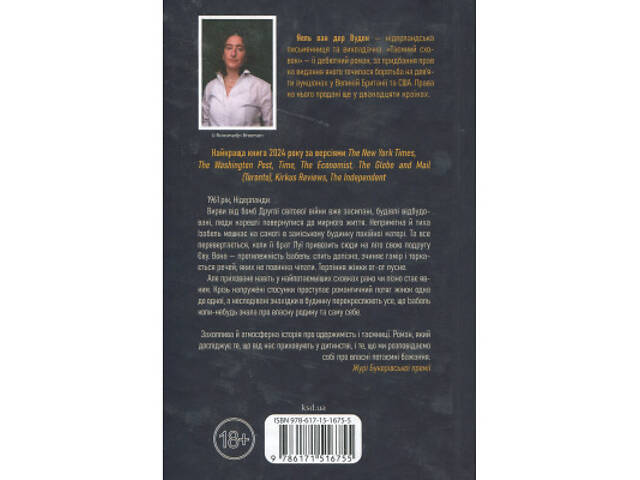 Книга Таємний сховок - Яель ван дер Вуден КСД (9786171516755) - Фото 8