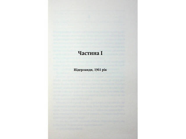 Книга Таємний сховок - Яель ван дер Вуден КСД (9786171516755) - Фото 9