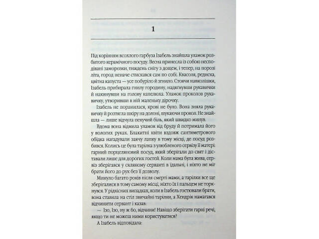 Книга Таємний сховок - Яель ван дер Вуден КСД (9786171516755) - Фото 10