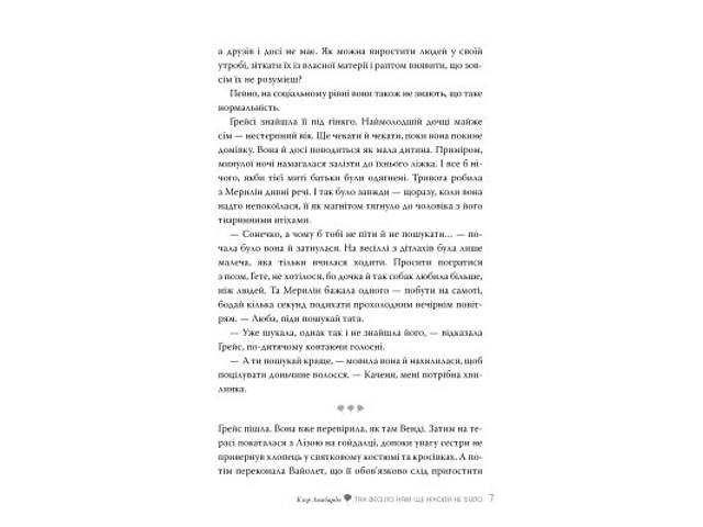 Книга Так весело нам ще ніколи не було - Клер Ломбардо Видавництво РМ (9786178426637) - Фото 5