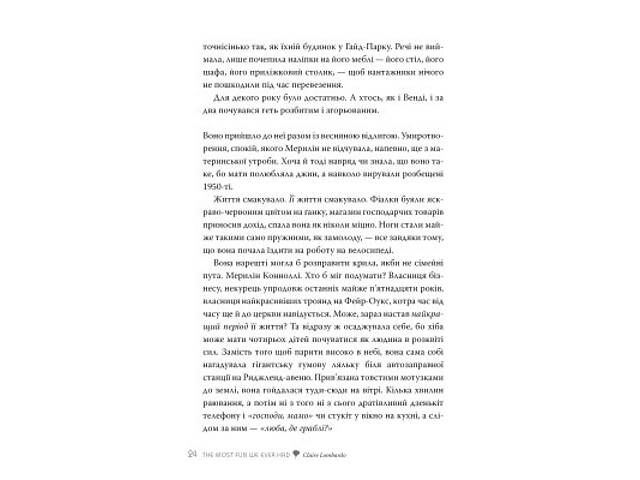 Книга Так весело нам ще ніколи не було - Клер Ломбардо Видавництво РМ (9786178426637) - Фото 6