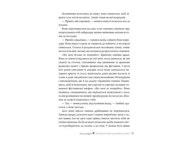 Книга Так весело нам ще ніколи не було - Клер Ломбардо Видавництво РМ (9786178426637) - Фото 7