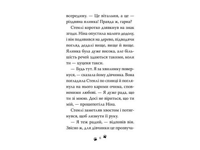 Книга Такса. Санта - Белла Свіфт Видавництво РМ (9786178603434) - Фото 2
