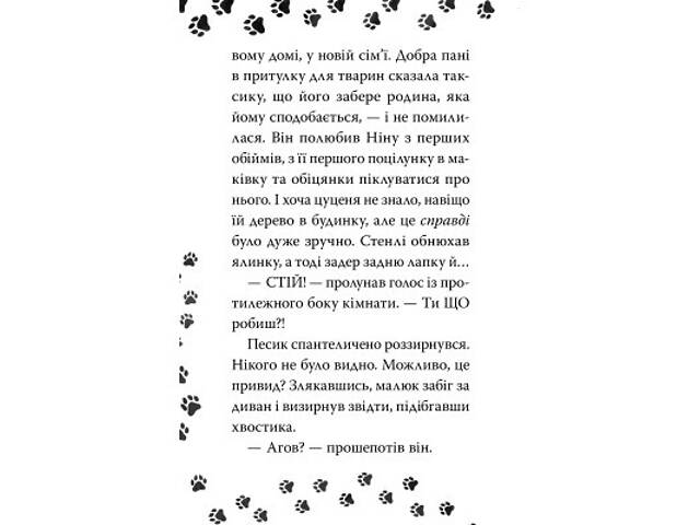 Книга Такса. Санта - Белла Свіфт Видавництво РМ (9786178603434) - Фото 4