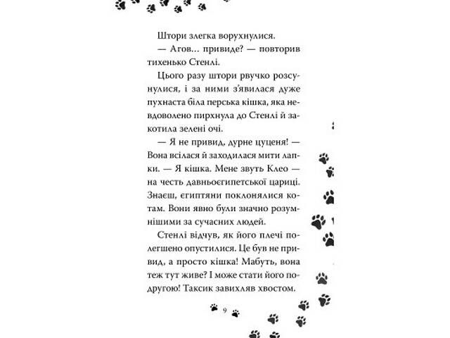 Книга Такса. Санта - Белла Свіфт Видавництво РМ (9786178603434) - Фото 5