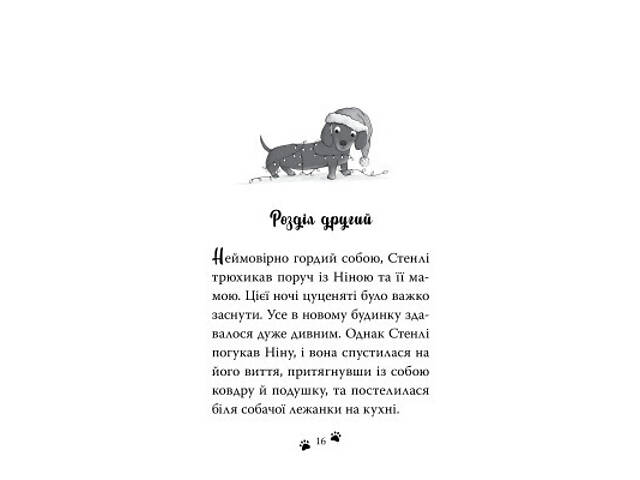 Книга Такса. Санта - Белла Свіфт Видавництво РМ (9786178603434) - Фото 6