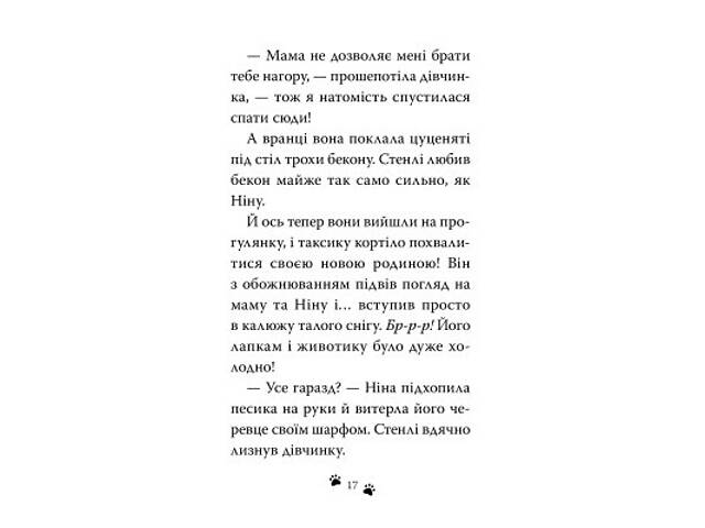 Книга Такса. Санта - Белла Свіфт Видавництво РМ (9786178603434) - Фото 7