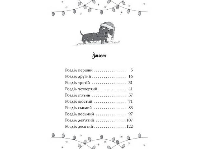 Книга Такса. Санта - Белла Свіфт Видавництво РМ (9786178603434) - Фото 9