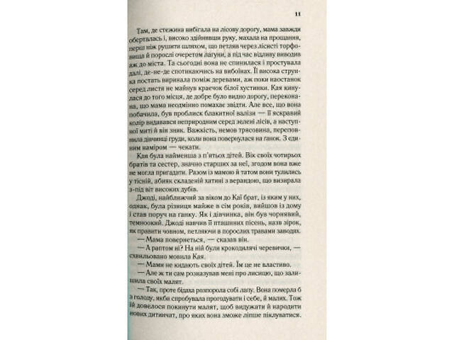 Книга Там, де співають раки - Делія Овенс Vivat (9789669824035) - Фото 2