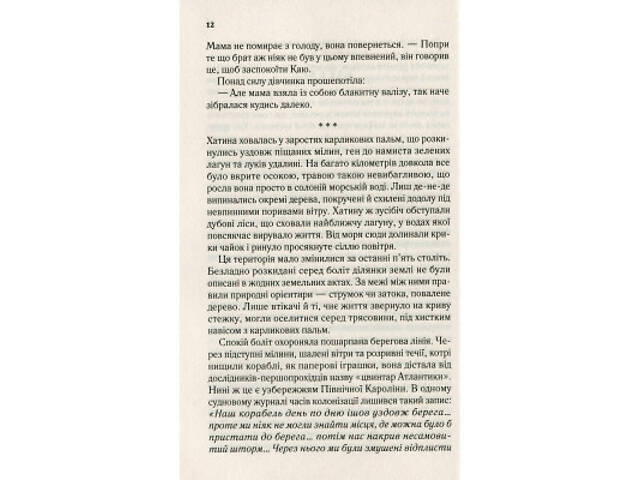 Книга Там, де співають раки - Делія Овенс Vivat (9789669824035) - Фото 3