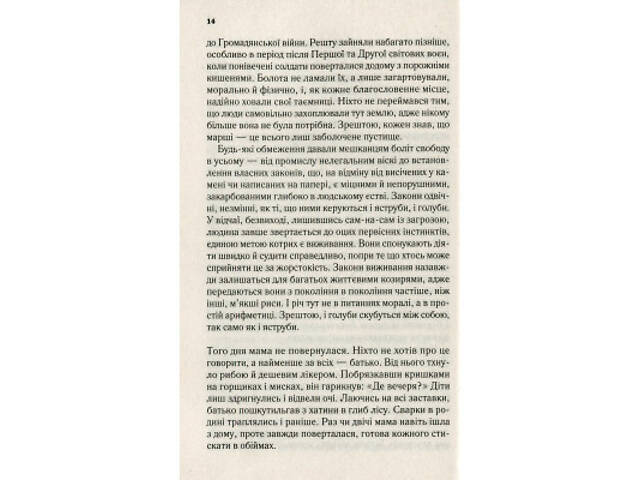 Книга Там, де співають раки - Делія Овенс Vivat (9789669824035) - Фото 5