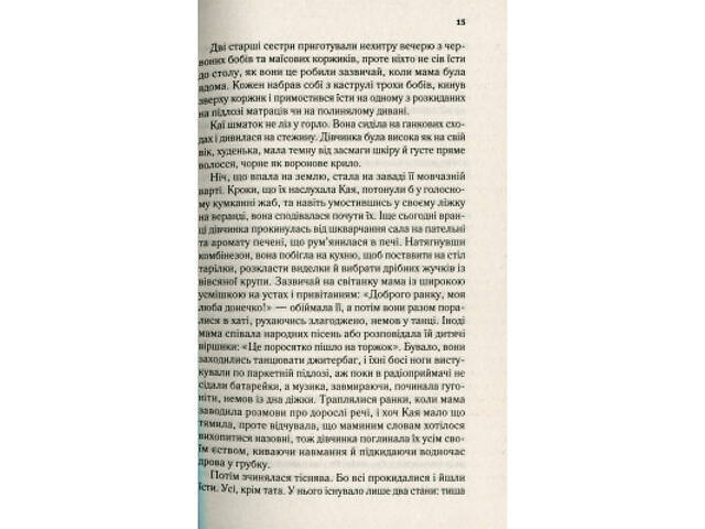 Книга Там, де співають раки - Делія Овенс Vivat (9789669824035) - Фото 6