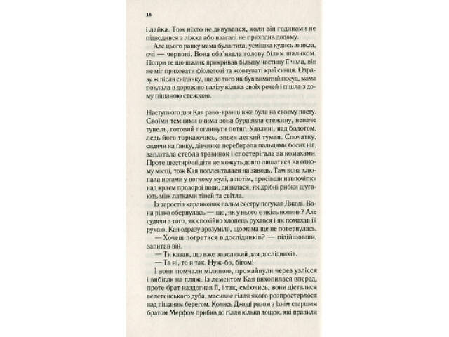 Книга Там, де співають раки - Делія Овенс Vivat (9789669824035) - Фото 7