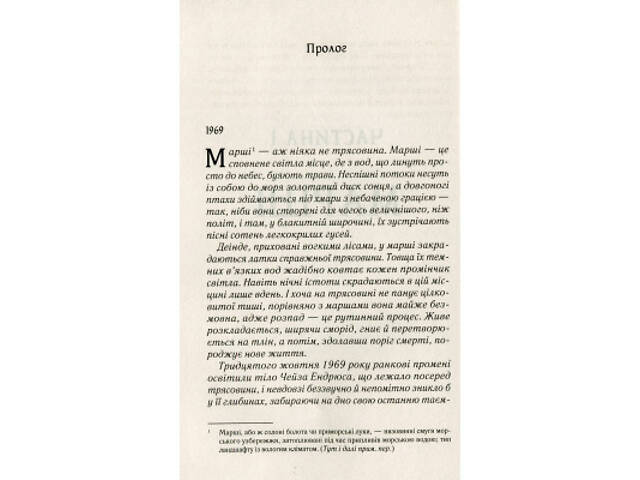 Книга Там, де співають раки - Делія Овенс Vivat (9789669824035) - Фото 10