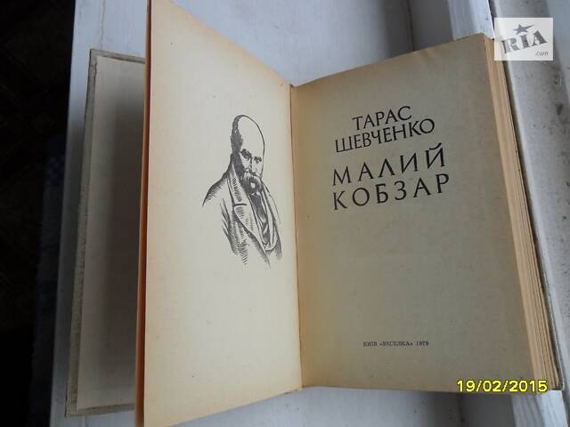 Книга Тараса Шевченка Малий Кобзар. - Фото 2