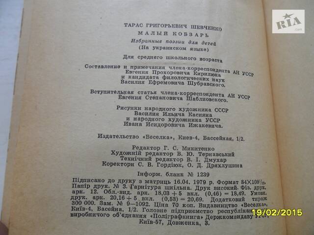 Книга Тараса Шевченка Малий Кобзар. - Фото 6