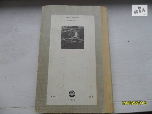 Книга Тараса Шевченка Малий Кобзар. - Фото 7