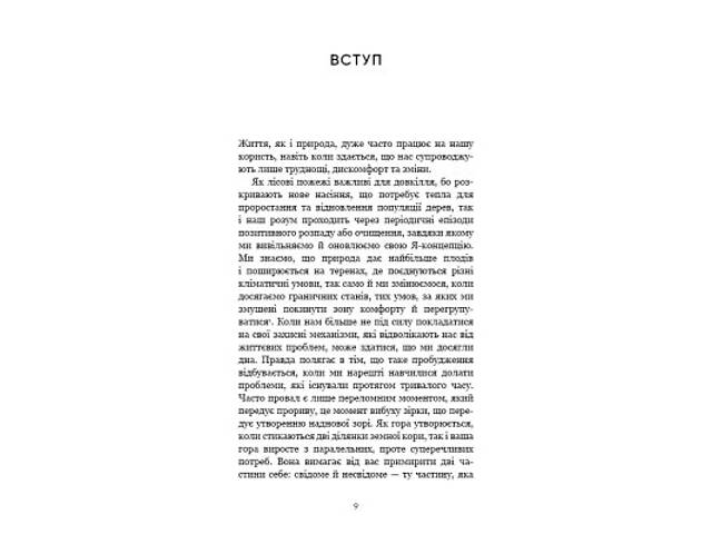 Книга Тією горою є ви. Як перетворити самосаботаж на самовдосконалення - Бріанна Вест BookChef (9786175480892) - Фото 2