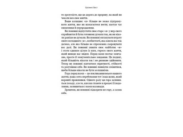 Книга Тією горою є ви. Як перетворити самосаботаж на самовдосконалення - Бріанна Вест BookChef (9786175480892) - Фото 5