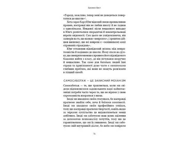 Книга Тією горою є ви. Як перетворити самосаботаж на самовдосконалення - Бріанна Вест BookChef (9786175480892) - Фото 7