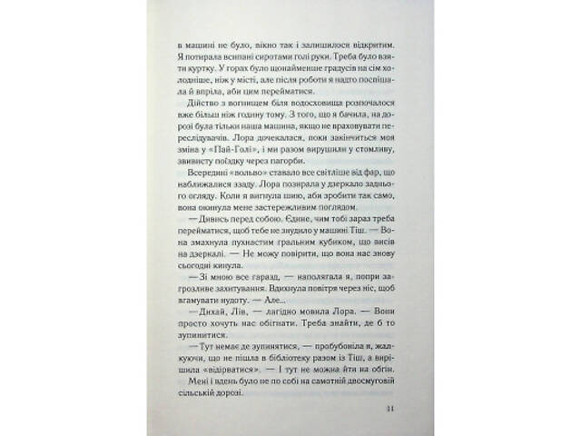 Книга Тікай, червона - Ноель В. Ілі КСД (9786171516403) - Фото 2