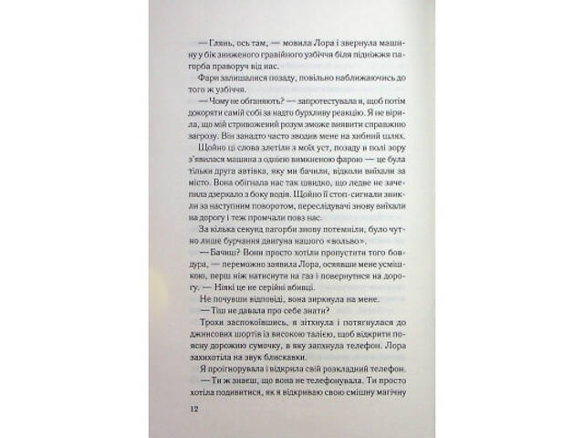 Книга Тікай, червона - Ноель В. Ілі КСД (9786171516403) - Фото 3