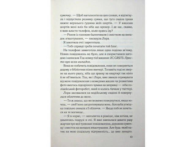 Книга Тікай, червона - Ноель В. Ілі КСД (9786171516403) - Фото 4